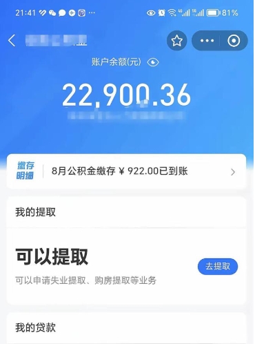 正定住房公积金可以取出来吗（住房公积金能取钱吗）